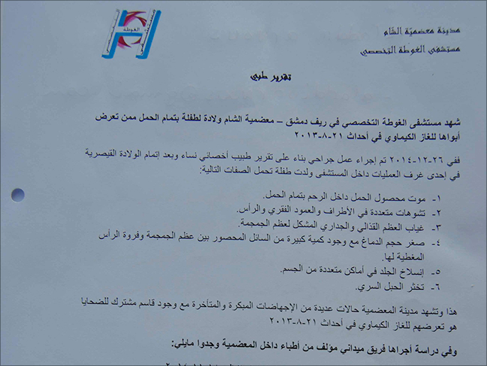 ‪تقرير مستشفى الغوطة‬ (الجزيرة)