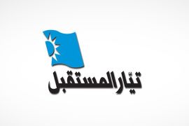 شعار تيار المستقبل – لبنان - الموسوعة