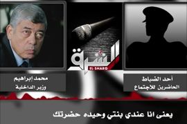تسريب صوتي منسوب لوزير الداخلية المصري