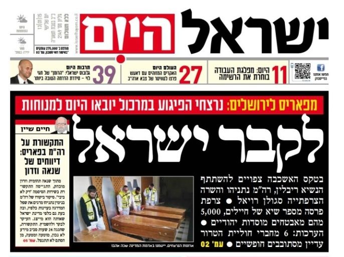 غلاف صحيفة إسرائيل اليوم التي ركزت على التحريض على مسلمي أوروبا