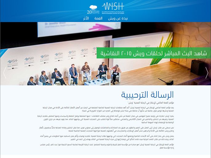 WISH: World Innovation Summit for Health مؤتمر القمة العالمي للابتكار في الرعاية الصحية "ويش"
