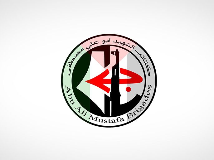 Abu Ali Mustapha Brigades/ كتائب الشهيد أبو علي مصطفى - الموسوعة
