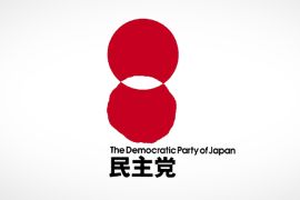 الحزب الديمقراطي الياباني - Democratic Party of Japan - الموسوعة