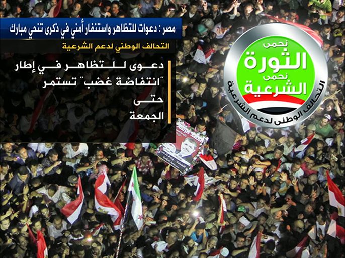 دعوات للتظاهر واستنفار أمني في ذكرى تنحي مبارك