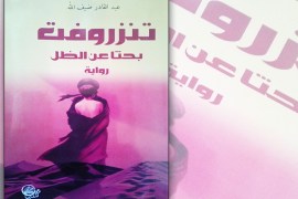 غلاف رواية"تنزروفت" الجزائرية من منظور أدب الصحراء