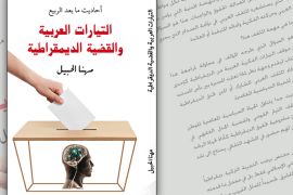 غلاف كتاب التيارات العربية