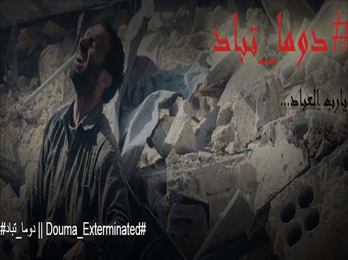 أطلق ناشطون حملة لدعم الغوطة الشرقية في وجه الحملة العسكرية العنيفة للنظام السوري