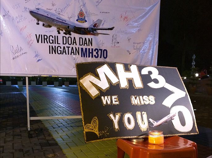 الذكرى الأولى لفقدان الطائرة الماليزية