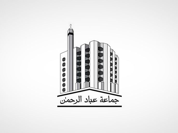شعار جماعة عباد الرحمن - الموسوعة