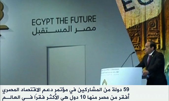 مؤتمر دعم الاقتصاد المصري ينعقد وسط مشهد مأساوي