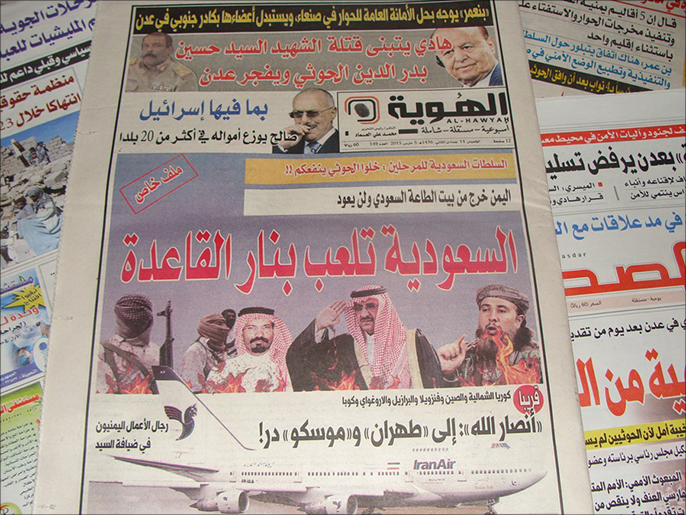 عناوين صحيفة الهوية التابعة للحوثيين (الجزيرة)
