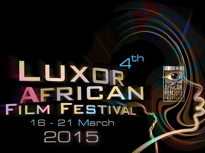 مهرجان الأقصر للسينما الأفريقية (المصدر: صفحة المهرجان على فيسبوك)