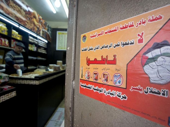 A poster calling people to boycott Israeli products is seen on a shop door in the West Bank City of Ramallah, Wednesday, Feb. 11, 2015. Activists from Palestinian President Mahmoud Abbas' Fatah movement have launched a campaign in the West Bank, calling on people to boycott products made by six major Israeli food companies. The poster reads in Arabic, "Campaign to take the initiative to boycott the Israel products, Do not pay for the bullets that kill our children, We want the occupation to lose." (AP Photo/Majdi Mohammed)