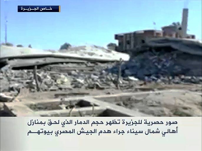 حجم الدمار اللاحق بمنازل أهالي سيناء جراء هدم الجيش المصري لبيوتهم لإقامة منطقة عازلة مع غزة