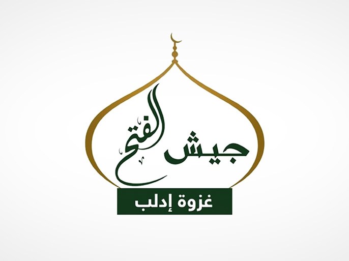 شعار جيش الفتح"، وهو أحد فصائل للمعارضة المسلحة في سوريا - الموسوعة