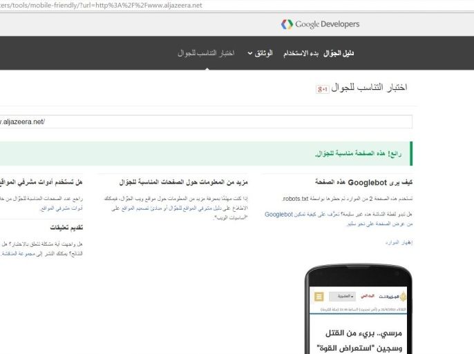 goolge developers test for website compatibility with mobile phones