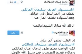تغريدات حول مصرع العريف سليمان المالكي