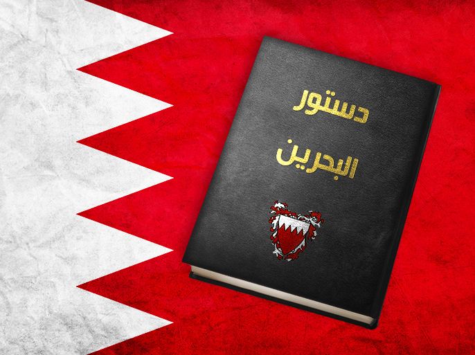 الموسوعة : دستور البحرين