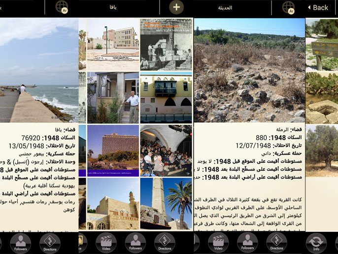 ‪التطبيق يعيد إلى الذاكرة القرى الفلسطينية‬ (الجزيرة)