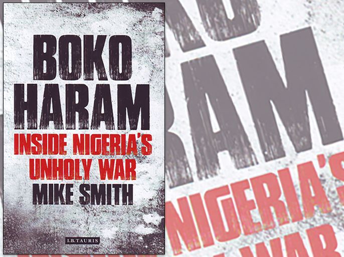 غلاف كتاب بوكو حرام - داخل الحرب اللامقدسة في نيجيريا