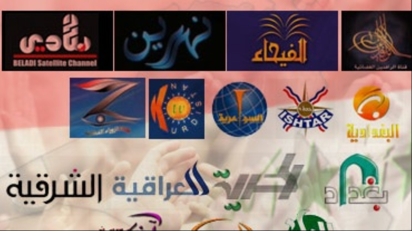 ‪في العراق نحو ثلاثمائة قناة تلفزيونية وإذاعية تتلقى دعما ماليا من الحكومة والأحزاب‬ (الجزيرة)