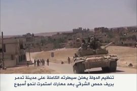 تنظيم الدولة يعلن سيطرته الكاملة على مدينة تدمر بحمص