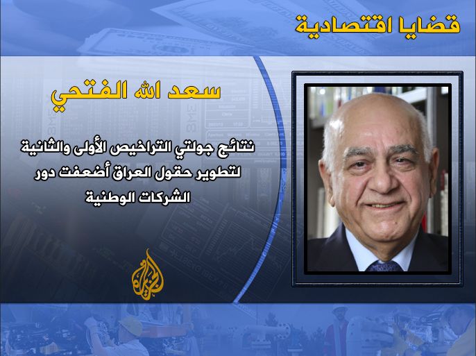 سعد الله الفتحي - ما الذي يحدث في صناعة النفط العراقية؟