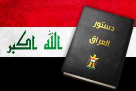 دستور دولة العراق - الموسوعة