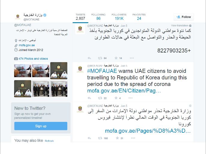 سنابشوت من حساب وزارة الخارجية الاماراتية على تويتر