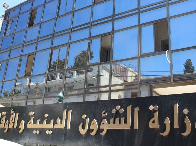 الجزائر - دين- لافتة وزارة الشؤون الدينية والأوقاف بمدخل المبنى بالعاصمة - يونيو 2015