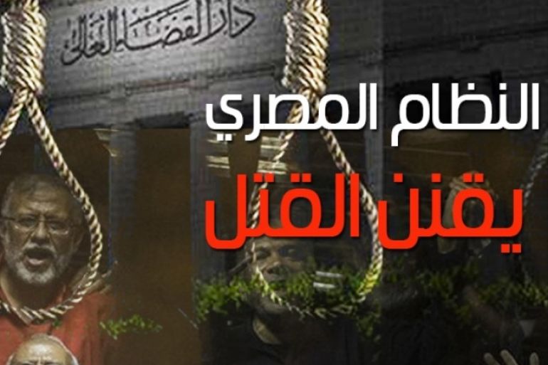 عنوان تقرير المنظمة العربية لحقوق الإنسان النظام المصري يقنن القتل