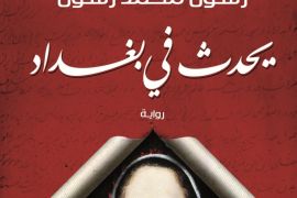 غلاف رواية" يحدث في بغداد" للعراقي رسول محمد رسول