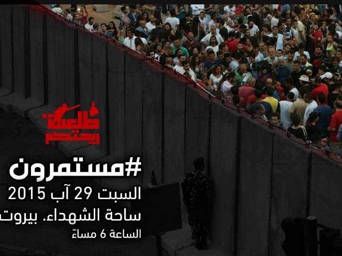 أحد شعارات حملة التحضير لمظاهرة الغد ببيروت