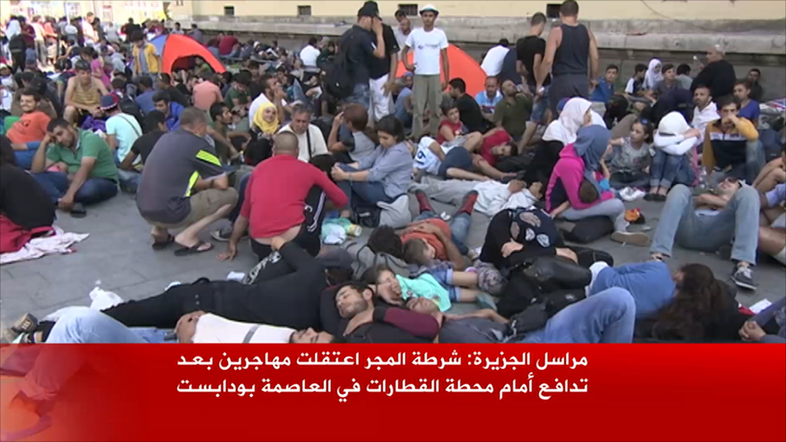 ‪الجزيرة‬ شرطة المجر تعتقل مهاجرين أمام محطة القطارات ببودابست