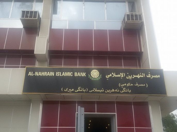 النهرين أول مصرف إسلامي حكومي بالعراق
