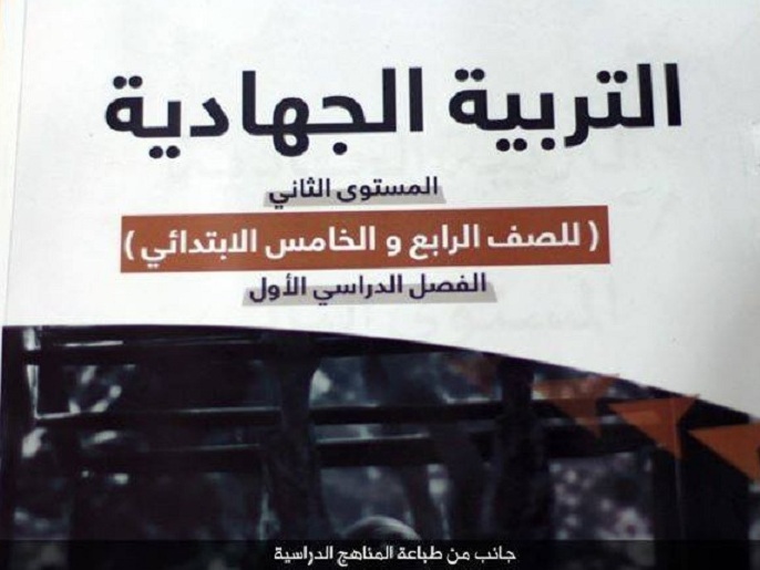 ‪تنظيم الدولة الإسلامية فرض تدريس كتاب عن التربية الجهادية‬ (الجزيرة)