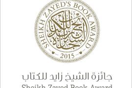شعار جائزة زايد للكتاب للعام 2015