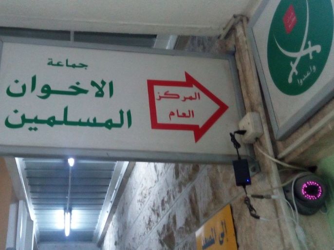 مقر الإخوان المسلمين في الأردن