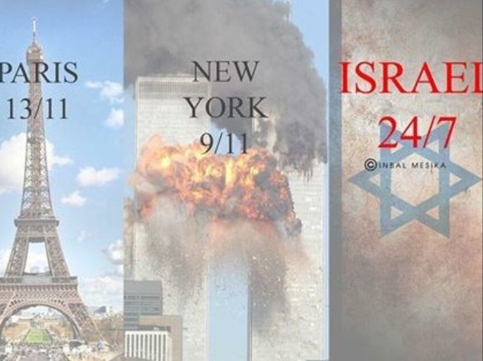 تصميم لإسرائيلي بالفيسبوك يزعم مكابدة إسرائيل للإرهاب 24 ساعة باليوم تعليقا على هجمات باريس