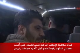 قوات مكافحة الإرهاب التركية تلقي القبض على أحمد دهماني المتهم بالاستطلاع قبل تنفيذ هجمات باريس