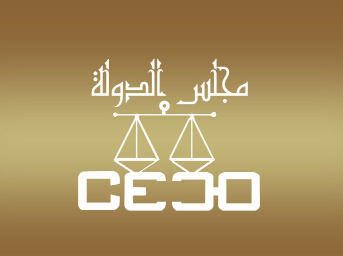 شعار مجلس الدولة الجزائري - الموسوعة