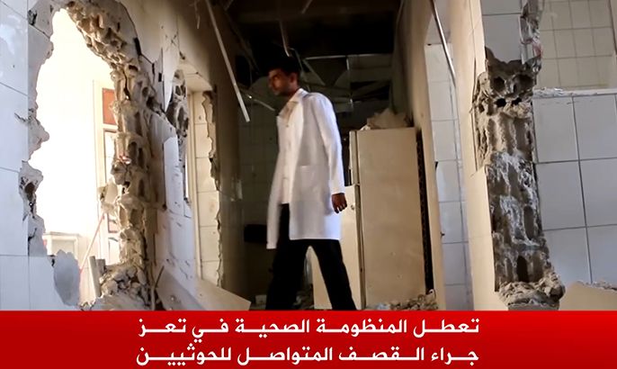 تعطل المنظومة الصحية في تعز جراء قصف الحوثيين