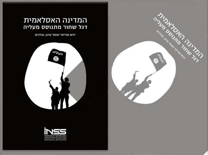 غلاف كتاب تنظيم الدولة الإسلامية.. رفرفة الأعلام السوداء