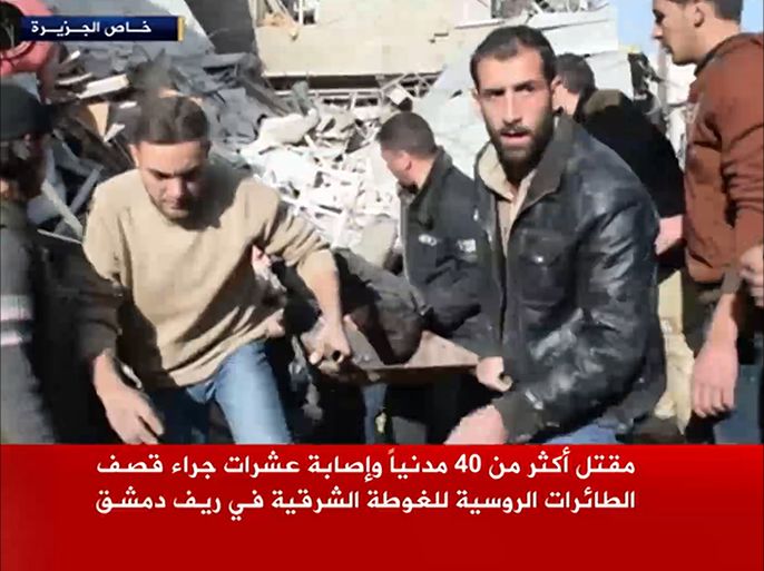 قتل أكثر من أربعين مدنياً، بينهم أطفال ونساء، وأصيب عشرات، جراء غارات مكثفة شنتها طائرات روسية على مناطق في الغوطة الشرقية بريف دمشق.