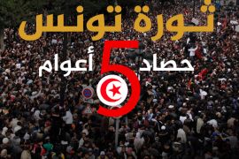 ثورة تونس ..حصاد خمسة أعوام