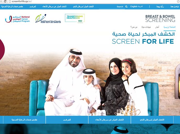 صورة من موقع برنامج الكشف المبكر عن سرطان الثدي والامعاء التابع لمؤسسة الرعاية الصحية الاولية في قطر