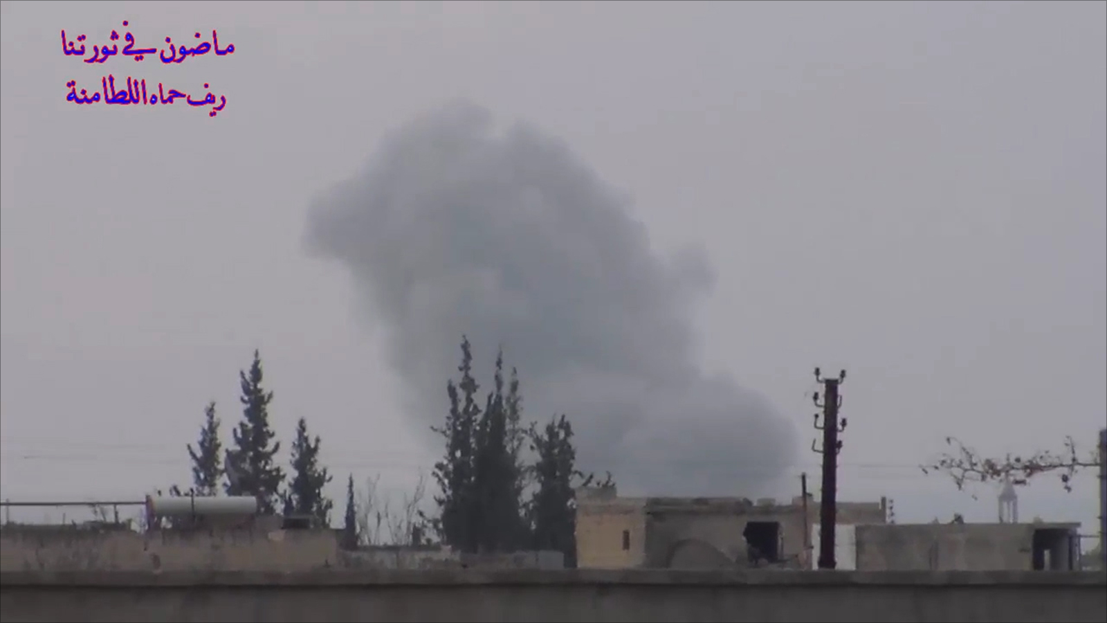 ‪قصف الطيران الروسي على مدينة اللطامنة بريف حماة‬ (ناشطون)