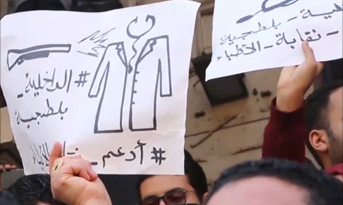 مظاهرة حاشدة للأطباء ضد الشرطة المصرية