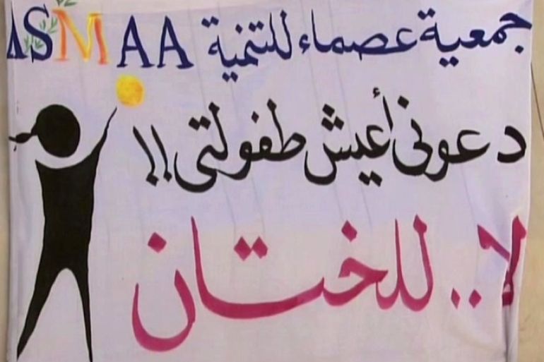ملة محاربة ختان الإناث في السودان ... الخرطوم