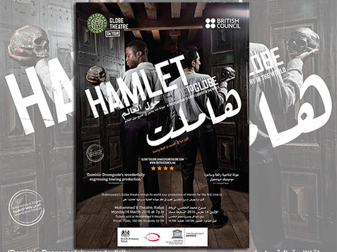 عرض مسرحية "هاملت"لأول مرة بالمغرب